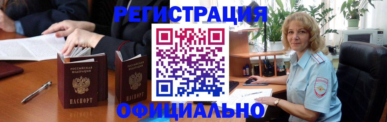 прописка для школы в Братске
