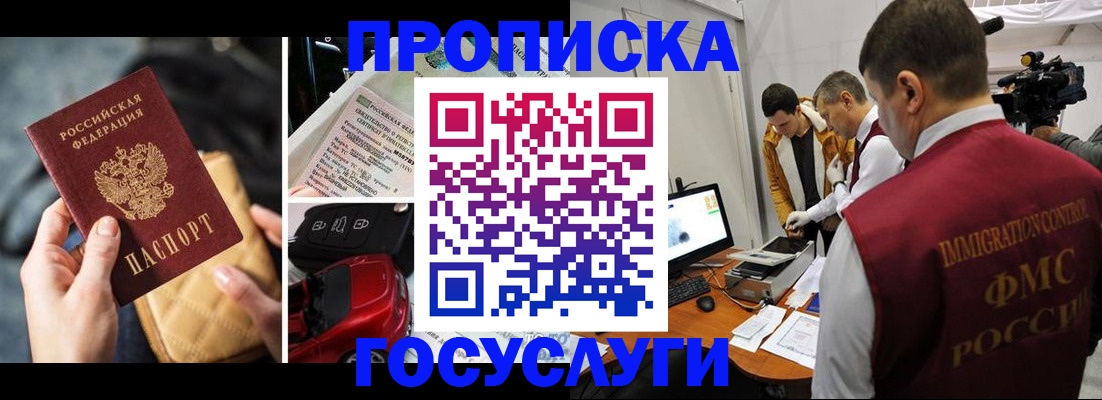 прописка ребенка в Братске