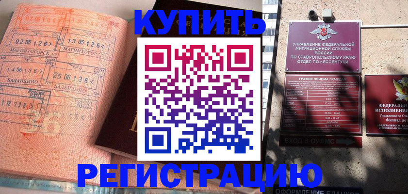 временная прописка в Братске