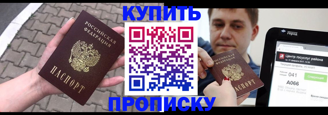 временная регистрация законно в Братске