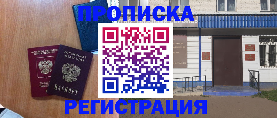 прописка гарантия в Братске