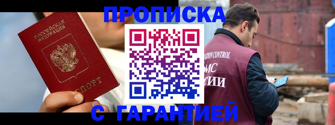 временная регистрация для всех в Братске