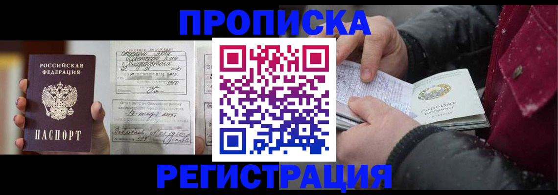 временная регистрация купить в Братске