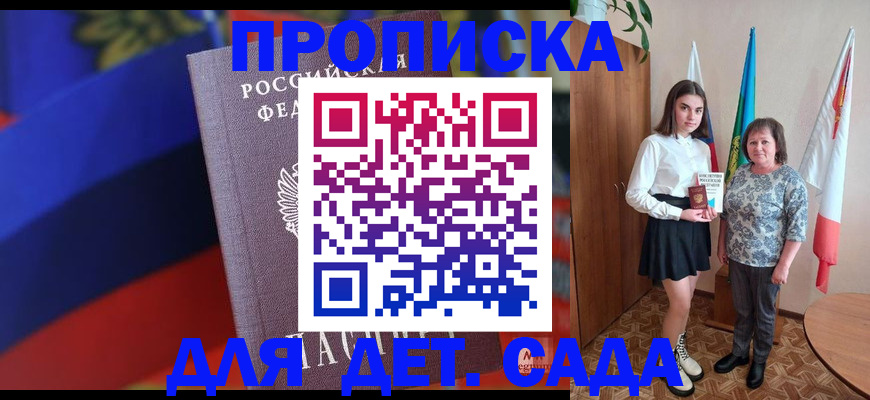 прописка для военкомата в Братске