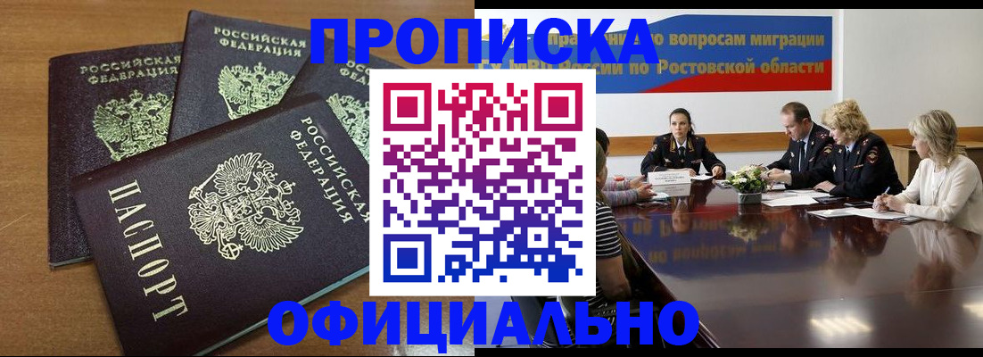 прописка в квартире в Братске