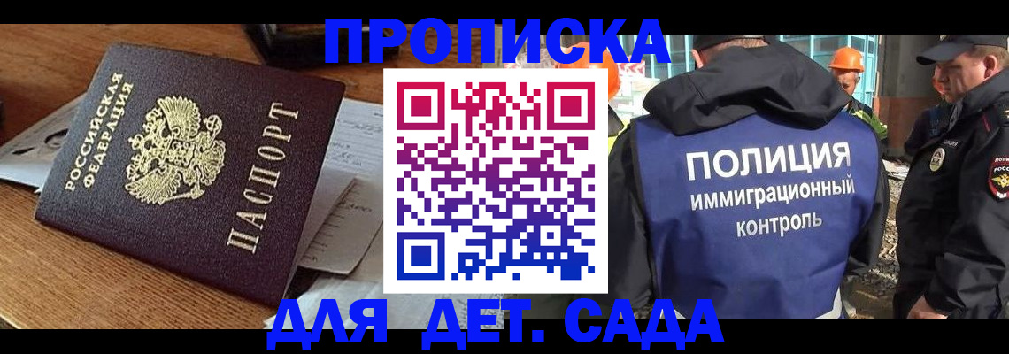 прописка от собственника в Братске